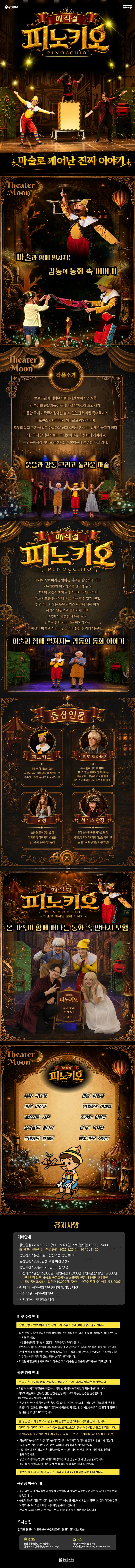 매직컬 피노키오 [용인] 상세 안내 이미지 1