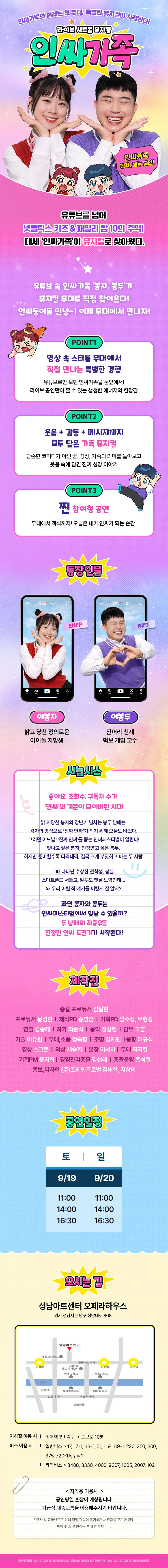 인싸가족 [성남] 상세 안내 이미지 1