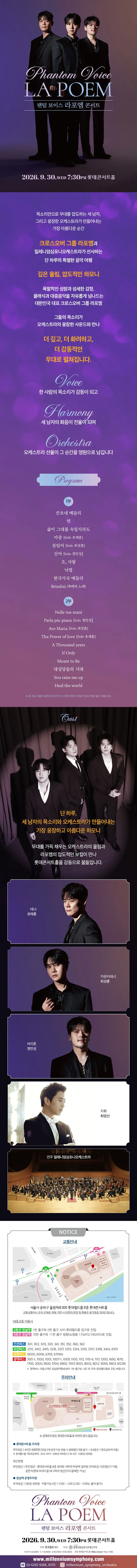 Phantom Voice 라포엠 in Concert 상세 안내 이미지 1