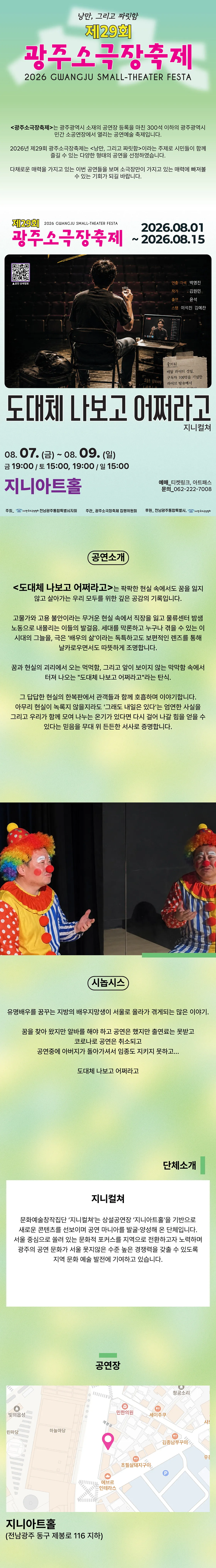 제29회 광주 소극장 축제, 도대체 나보고 어쩌라고 상세 안내 이미지 1