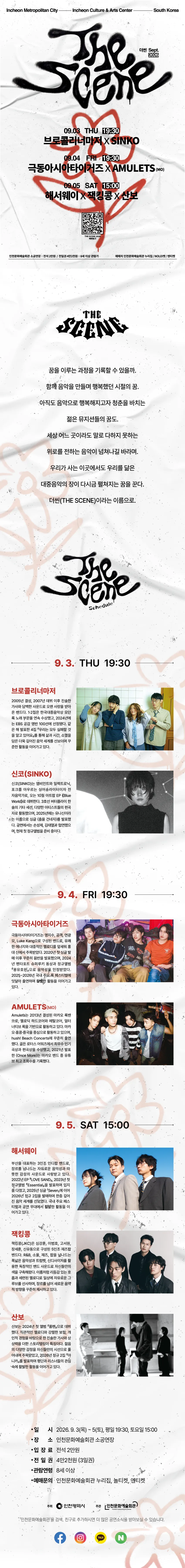 THE SCENE, 브로콜리너마저 Ⅹ 신코 (SINKO) 상세 안내 이미지 1