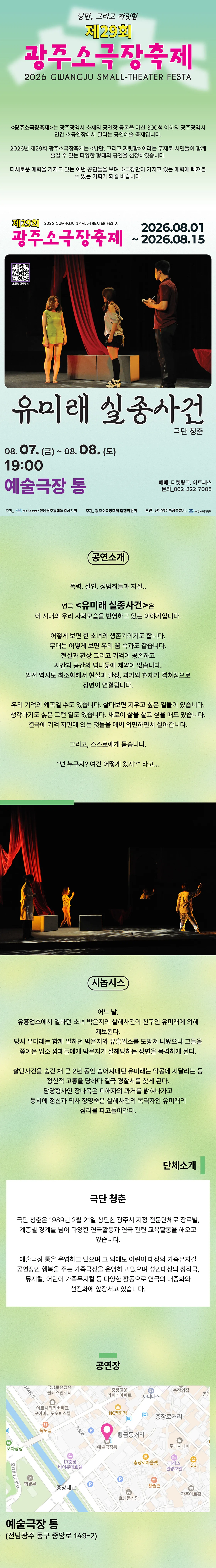 제29회 광주소극장축제, 유미래 실종사건 상세 안내 이미지 2