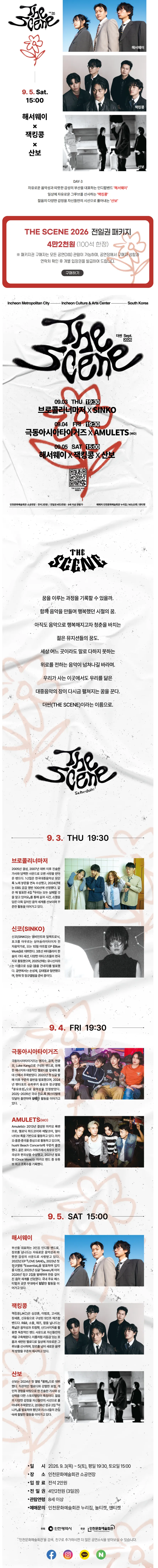 THE SCENE, 해서웨이 × 잭킹콩 × 산보 상세 안내 이미지 1