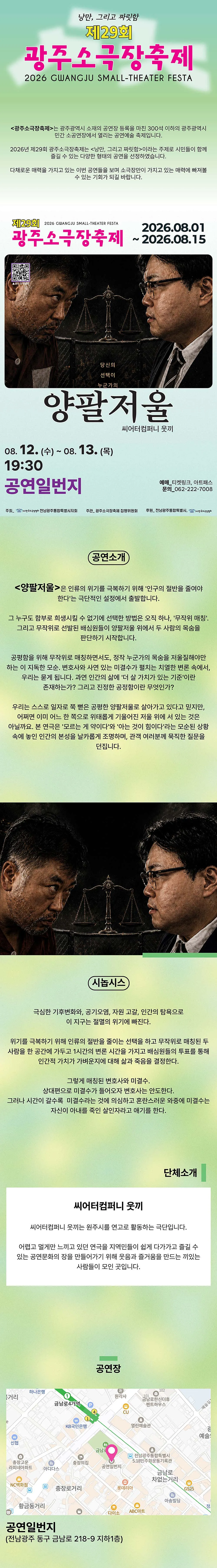 제29회 광주소극장축제, 양팔저울 상세 안내 이미지 1