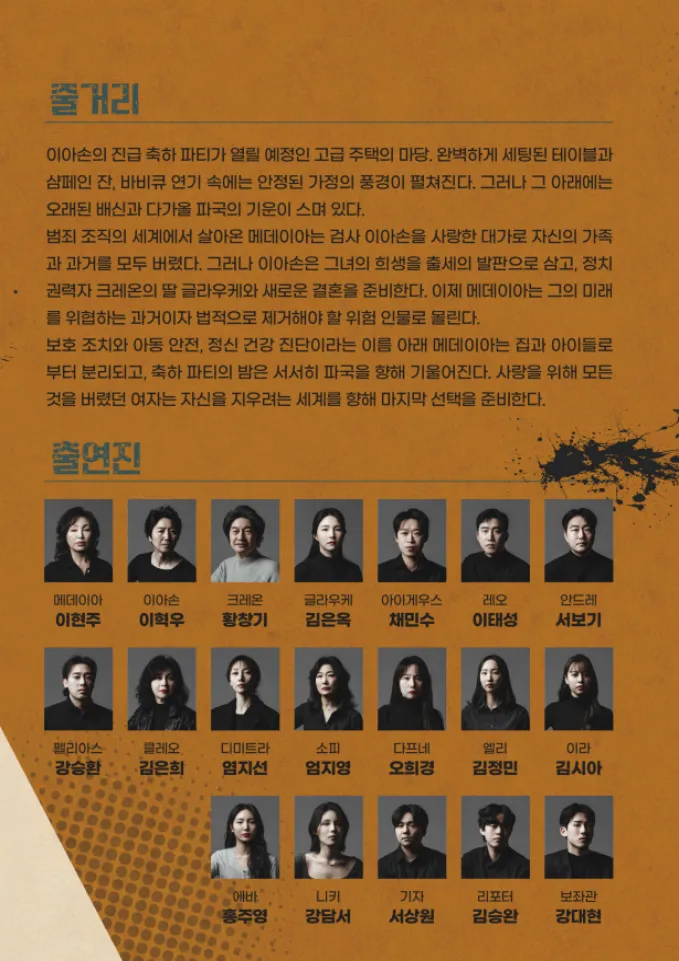제83회 부산시립극단 정기공연, 메데이아 [부산] 상세 안내 이미지 3