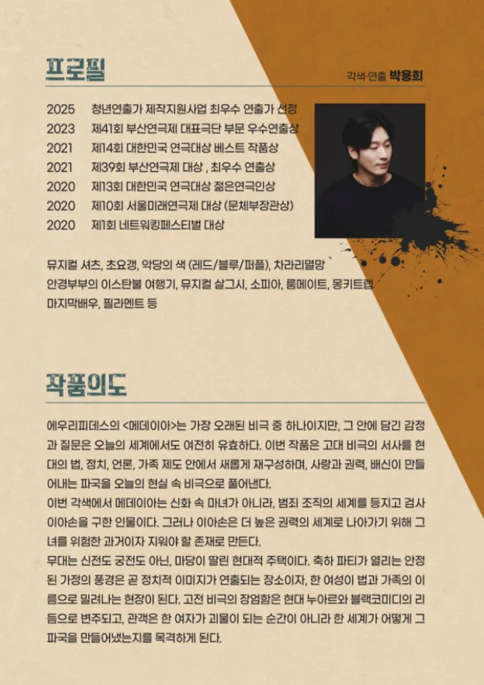 제83회 부산시립극단 정기공연, 메데이아 [부산] 상세 안내 이미지 2