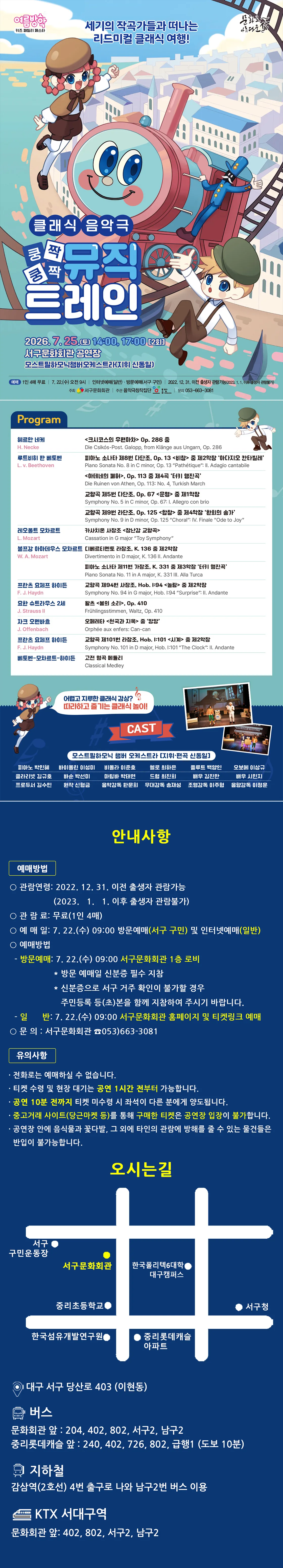 쿵짝쿵짝 뮤직트레인 [대구] 상세 안내 이미지 1