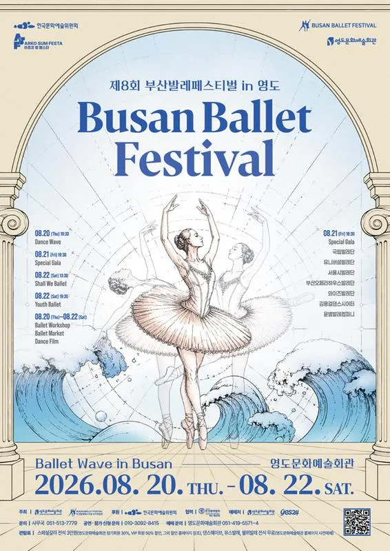 제8회 부산발레페스티벌 in 영도, Special Gala 상세 안내 이미지 1