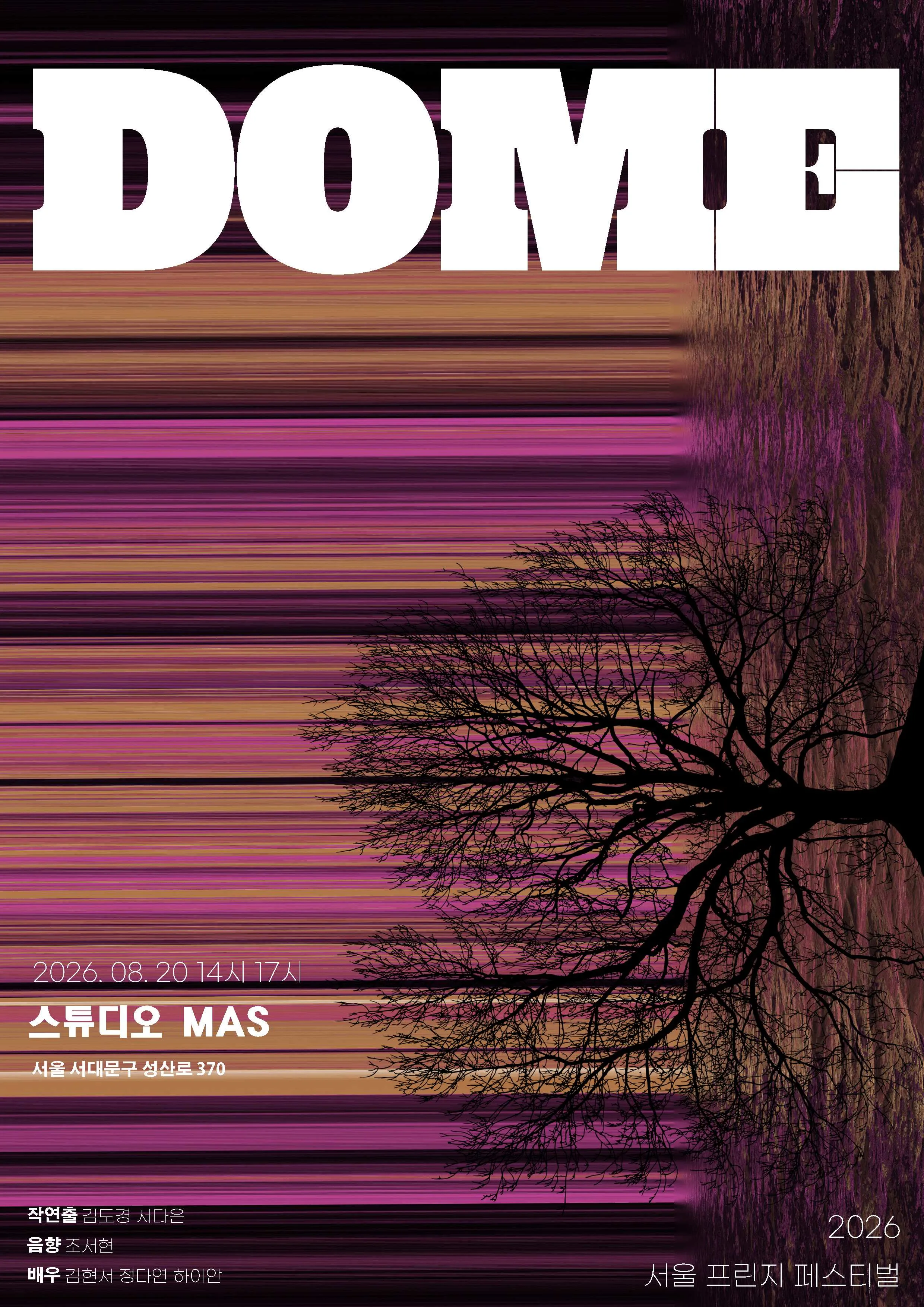 제29회 서울프린지페스티벌, DOME 상세 안내 이미지 1