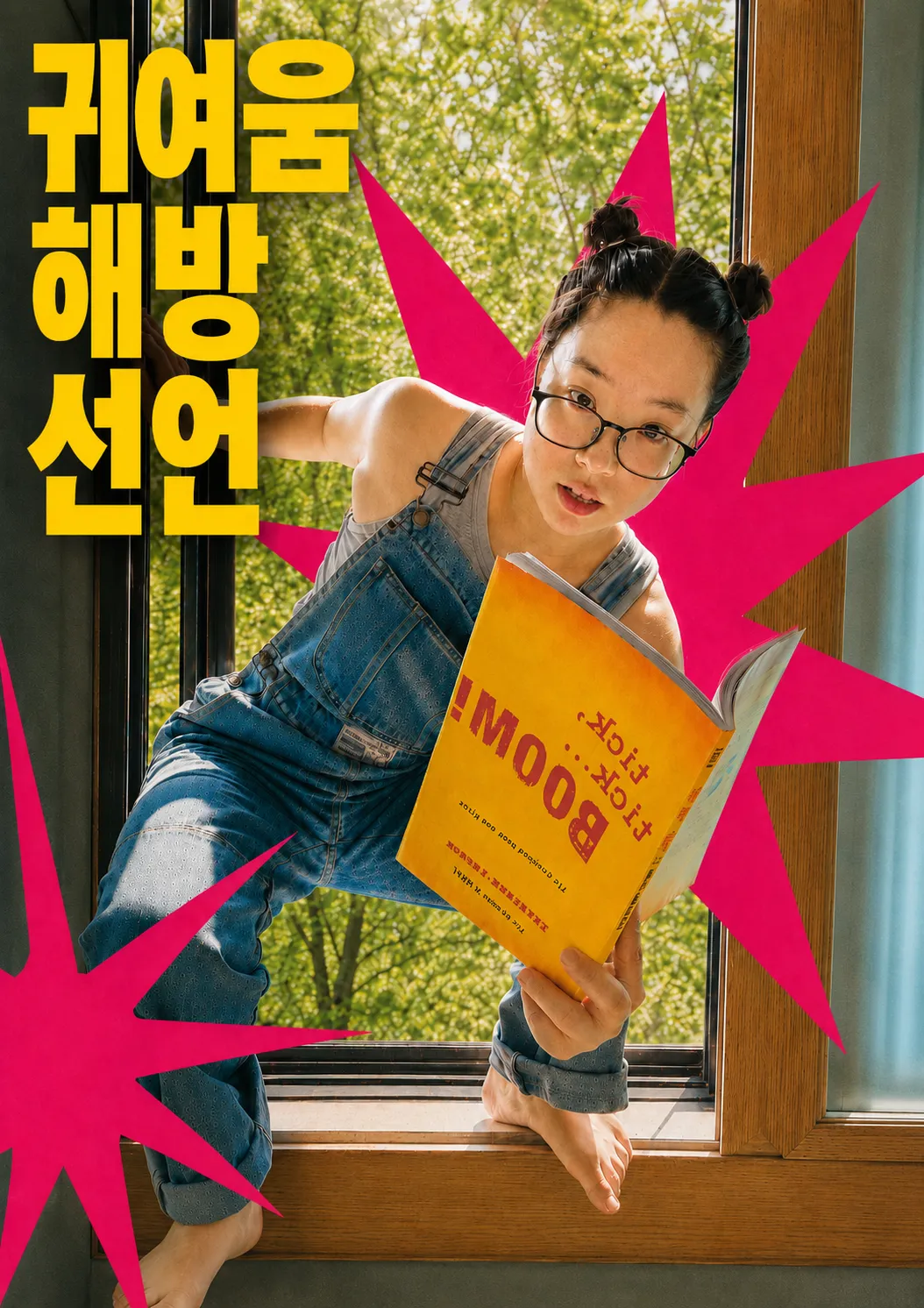 제29회 서울프린지페스티벌, 귀여움 해방선언 상세 안내 이미지 1
