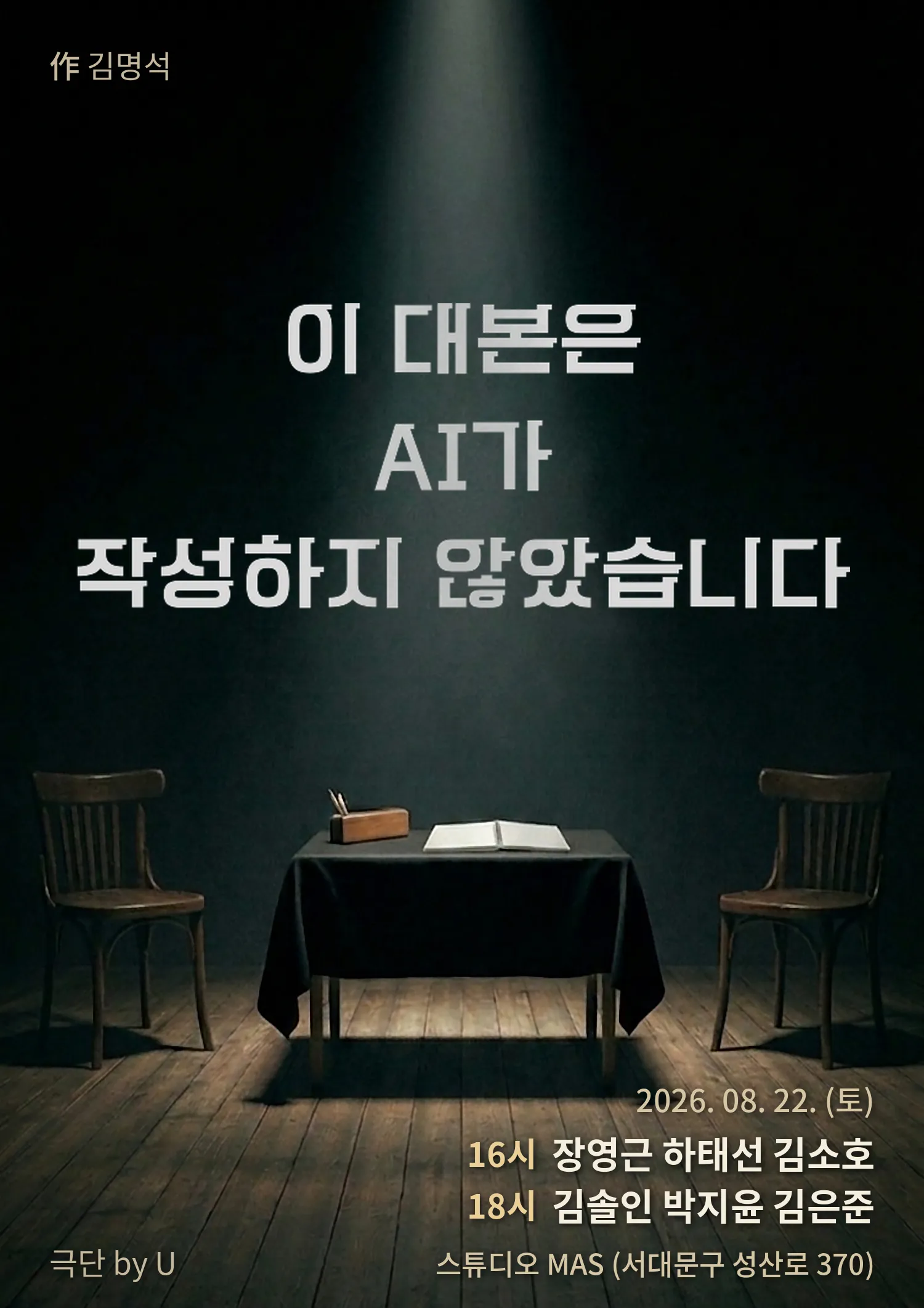 제29회 서울프린지페스티벌, 이 대본은 AI가 작성하지 않았습니다 상세 안내 이미지 1