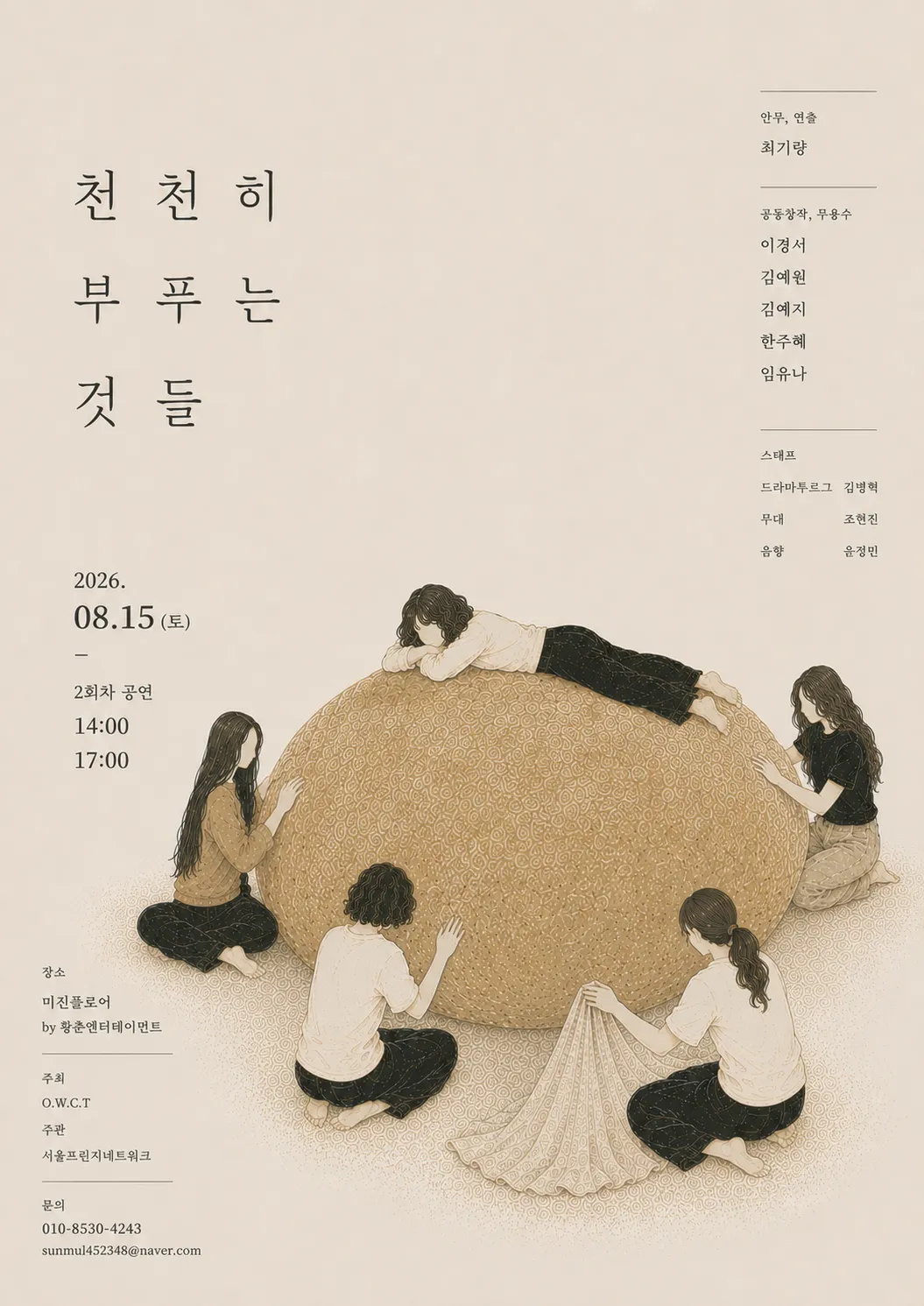 제29회 서울 프린지 페스티벌, 천천히 부푸는 것들 상세 안내 이미지 1