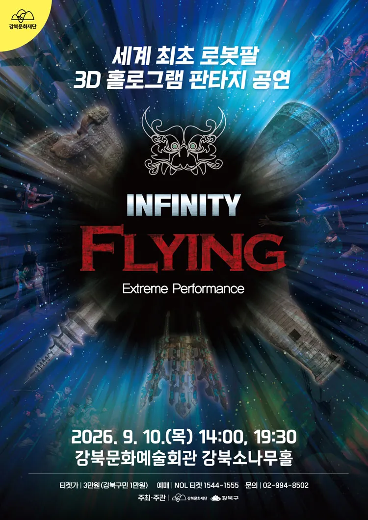 인피니티 플라잉 (INFINITY FLYING) 상세 안내 이미지 1