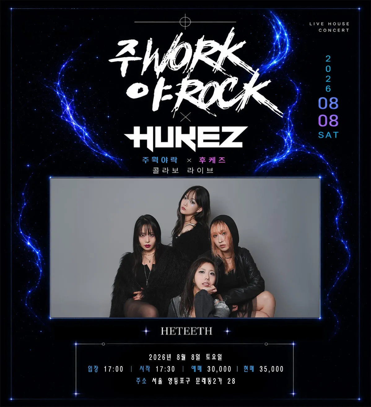 제33회 주WORK 야ROCK 상세 안내 이미지 5