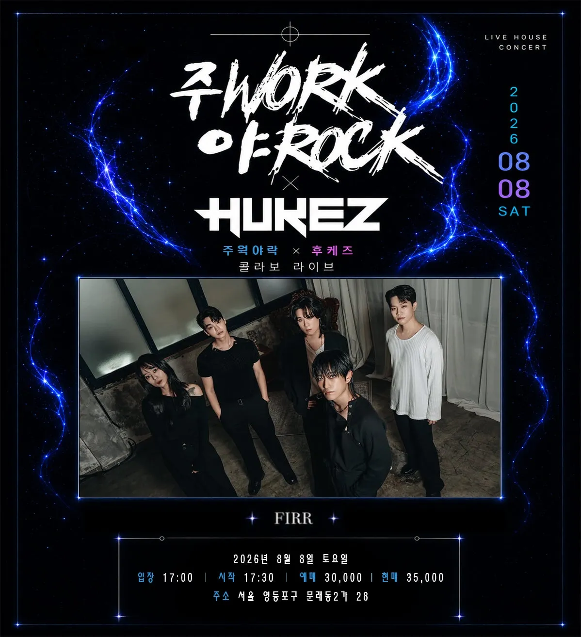제33회 주WORK 야ROCK 상세 안내 이미지 4