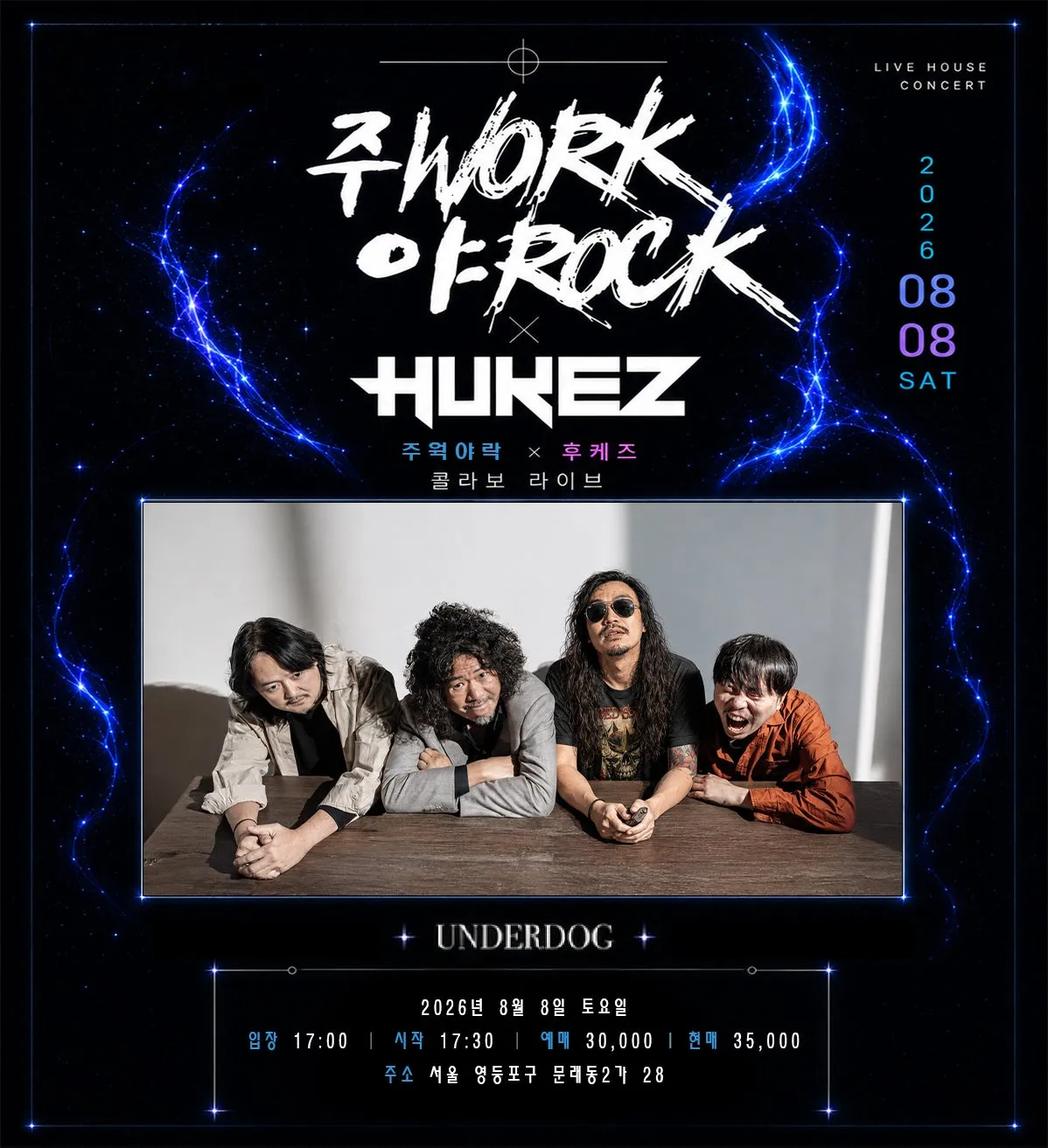 제33회 주WORK 야ROCK 상세 안내 이미지 3