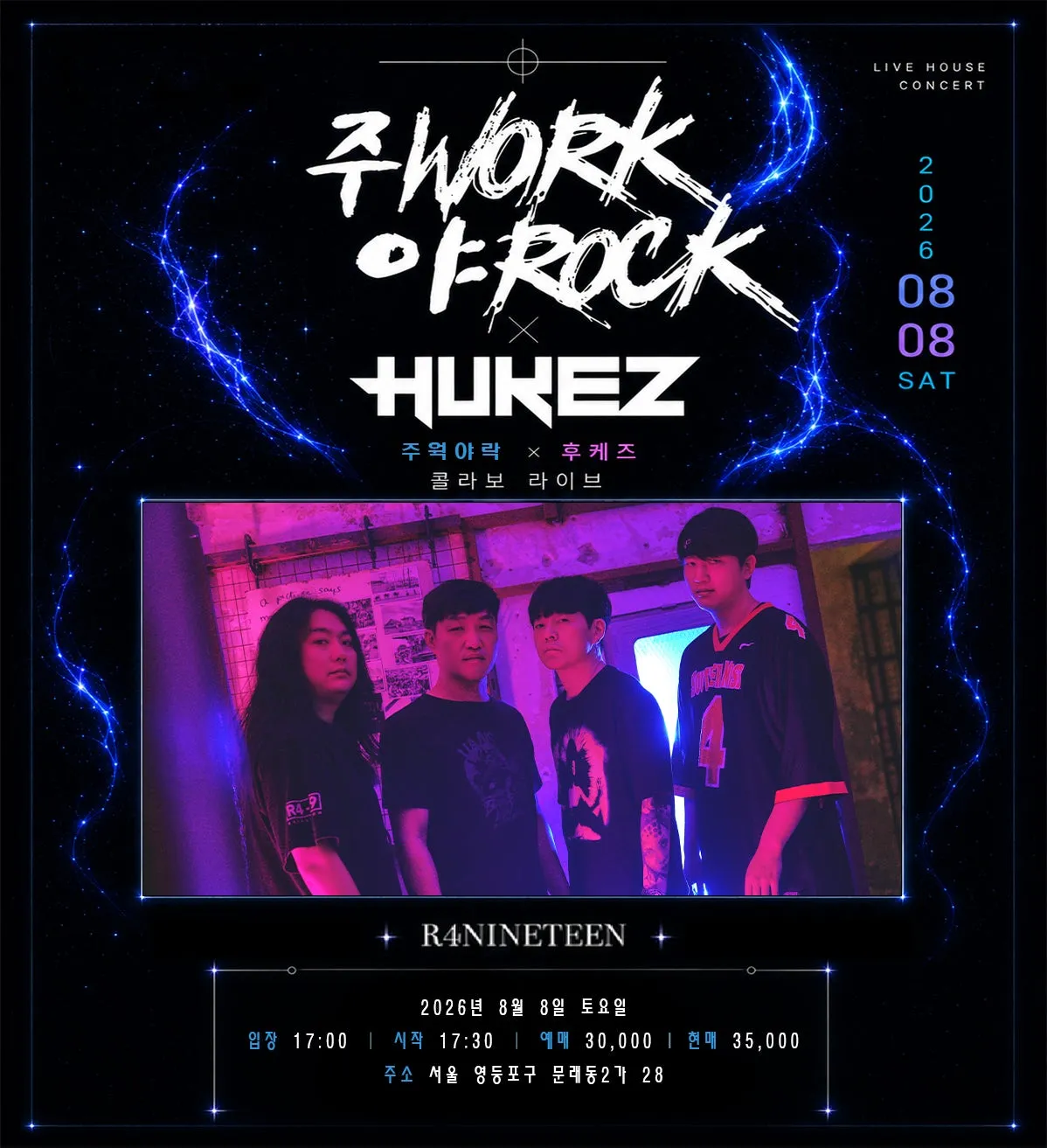 제33회 주WORK 야ROCK 상세 안내 이미지 2