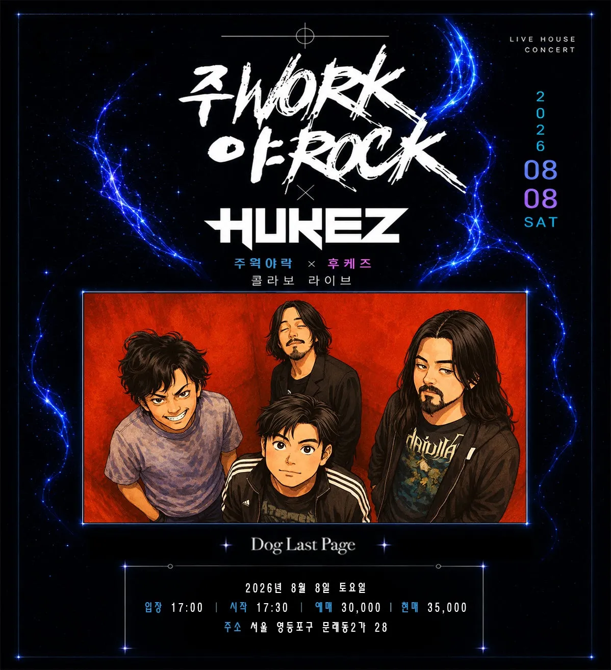 제33회 주WORK 야ROCK 상세 안내 이미지 1