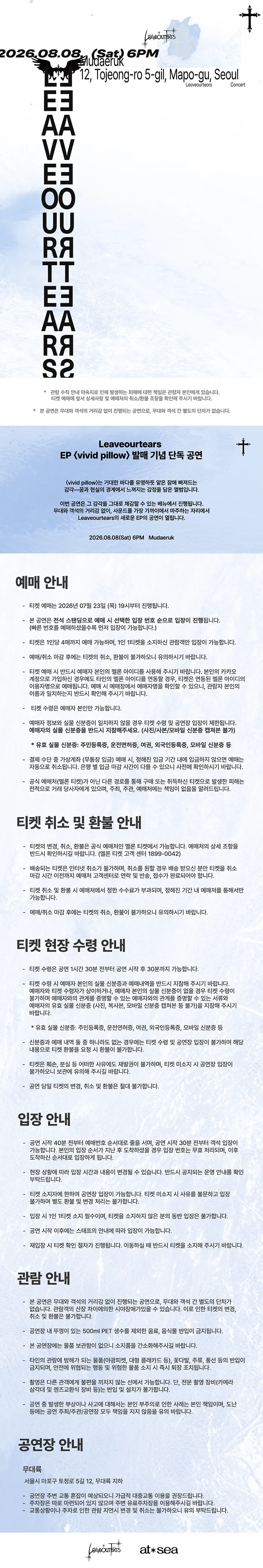 Leaveourtears EP vivid pillow 발매 기념 단독 공연 상세 안내 이미지 1