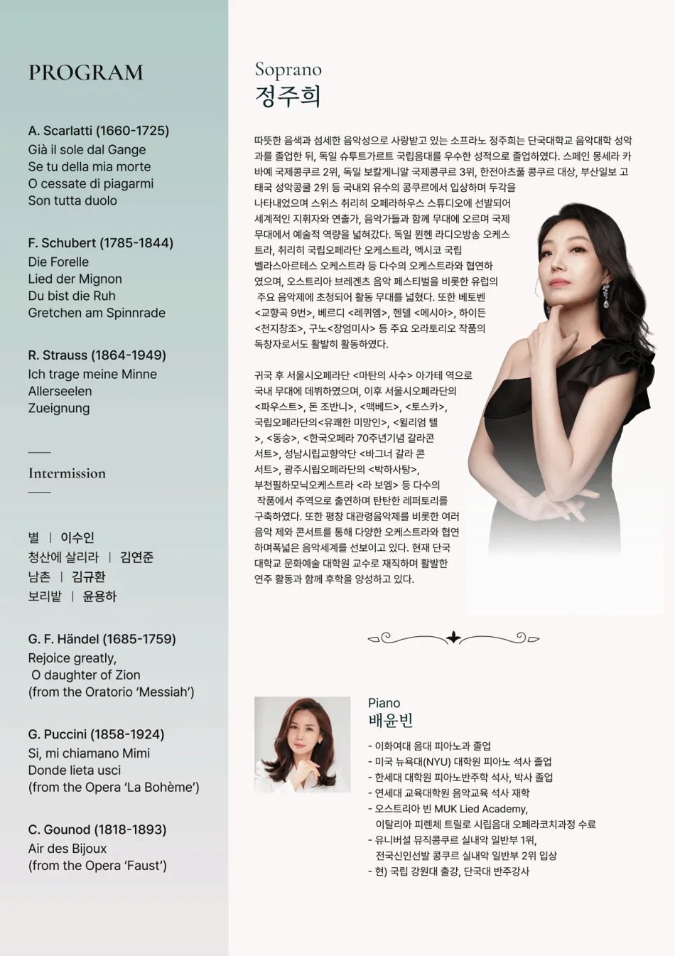 소프라노 정주희 독창회: 사랑, 그리움 그리고 삶 상세 안내 이미지 1