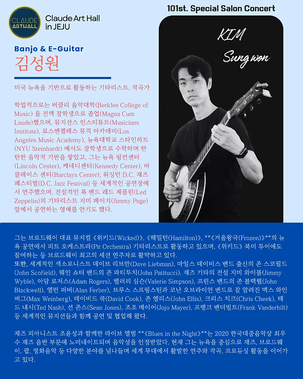 제101회 끌로드아트홀 기획공연, 살롱콘서트: 조윤성퀄텟 상세 안내 이미지 4