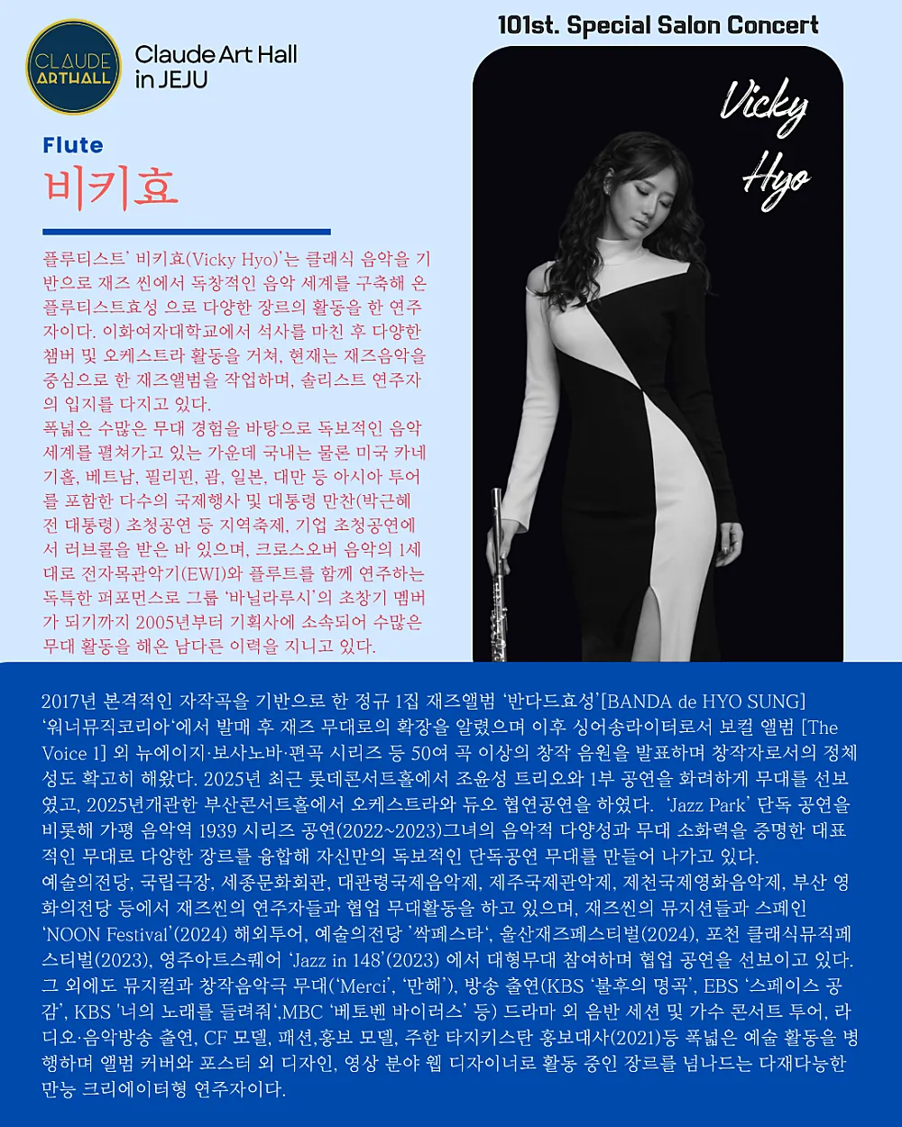 제101회 끌로드아트홀 기획공연, 살롱콘서트: 조윤성퀄텟 상세 안내 이미지 3