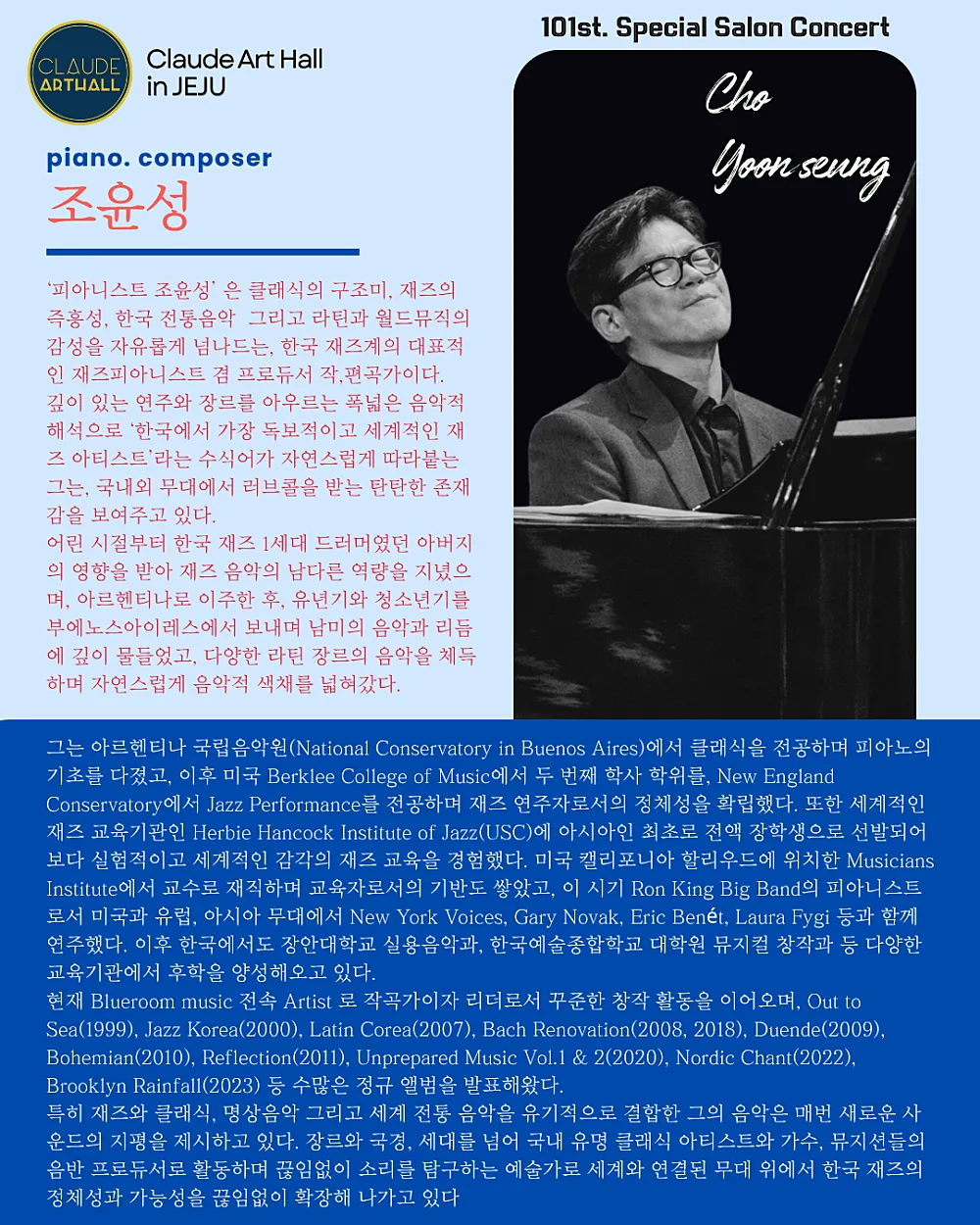 제101회 끌로드아트홀 기획공연, 살롱콘서트: 조윤성퀄텟 상세 안내 이미지 2