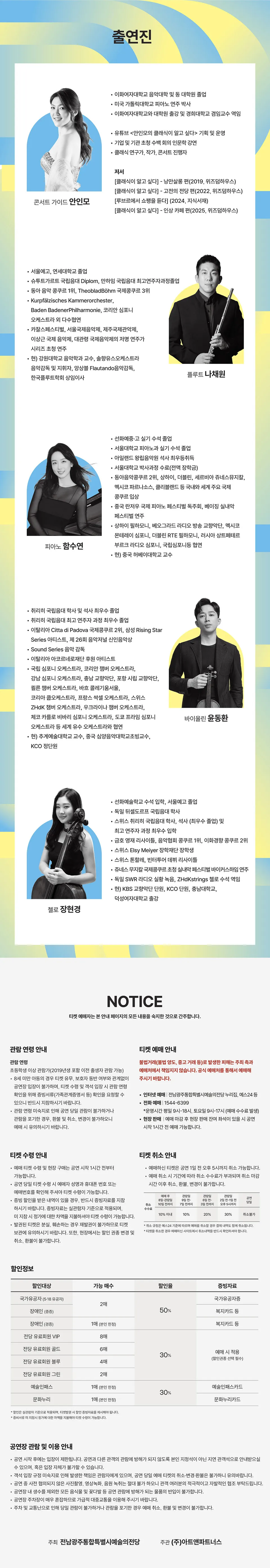 GAC 기획공연, 11시 음악산책 단편선 시리즈Ⅳ, 아를의 여인 상세 안내 이미지 2