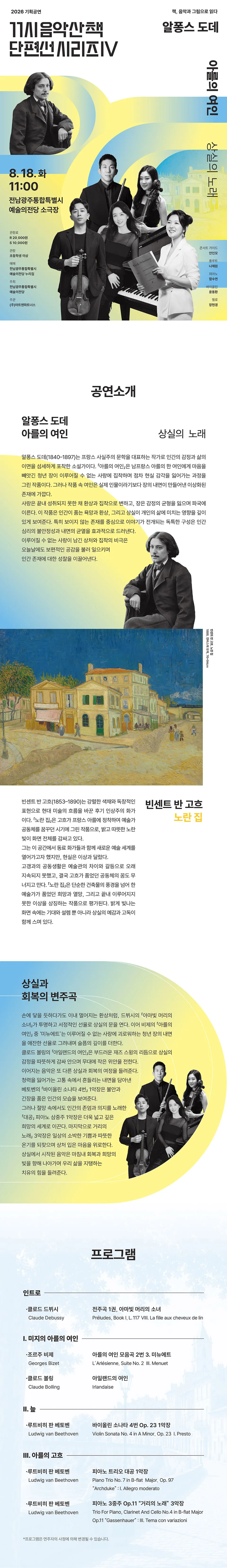 GAC 기획공연, 11시 음악산책 단편선 시리즈Ⅳ, 아를의 여인 상세 안내 이미지 1