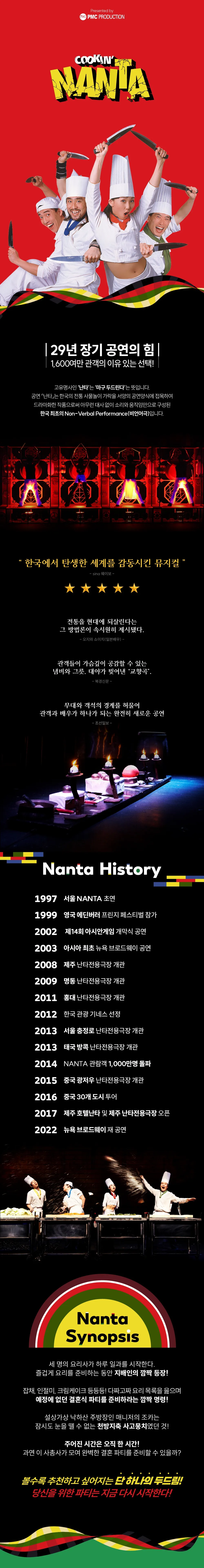 난타 [고창] 상세 안내 이미지 1