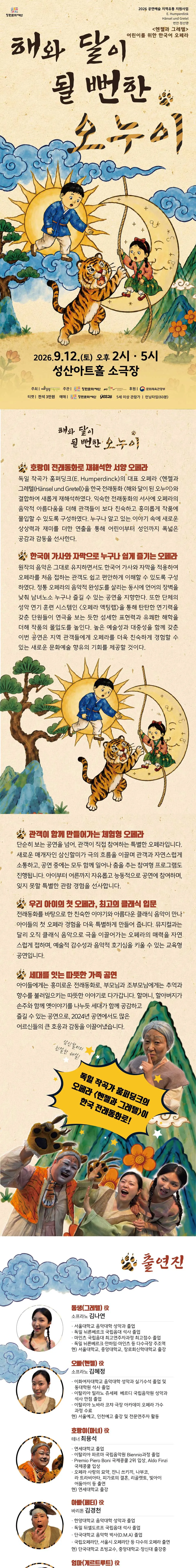 해와 달이 될뻔한 오누이 [창원] 상세 안내 이미지 1