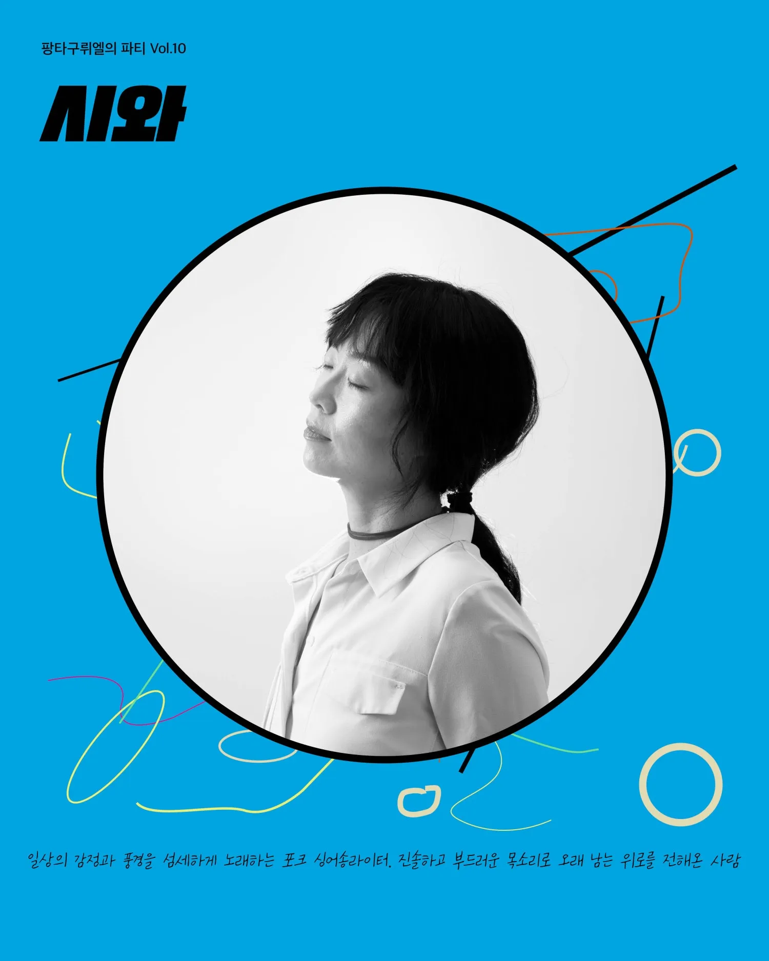 팡타구뤼엘의 파티 Vol.10, 시와 상세 안내 이미지 2
