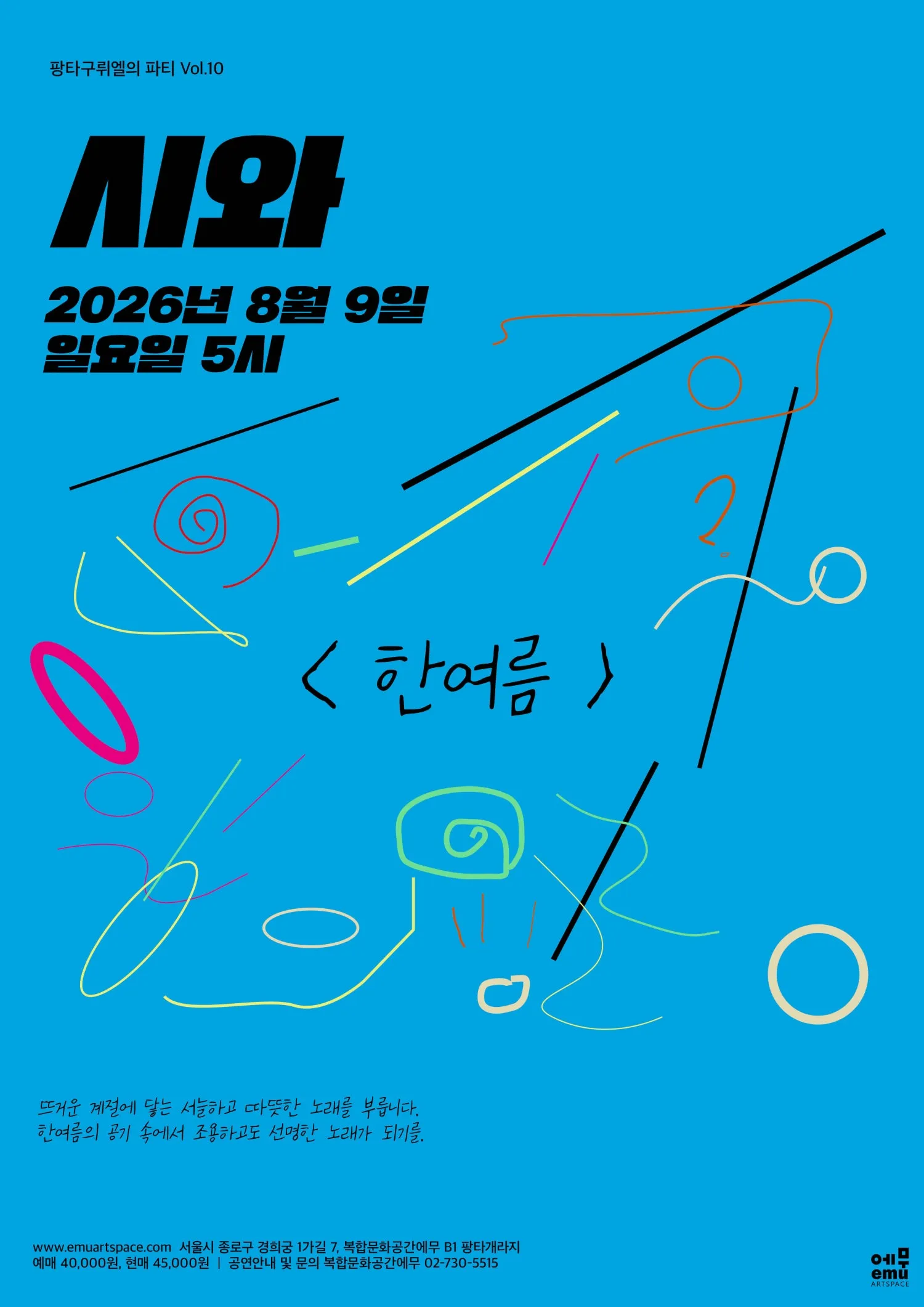 팡타구뤼엘의 파티 Vol.10, 시와 상세 안내 이미지 1