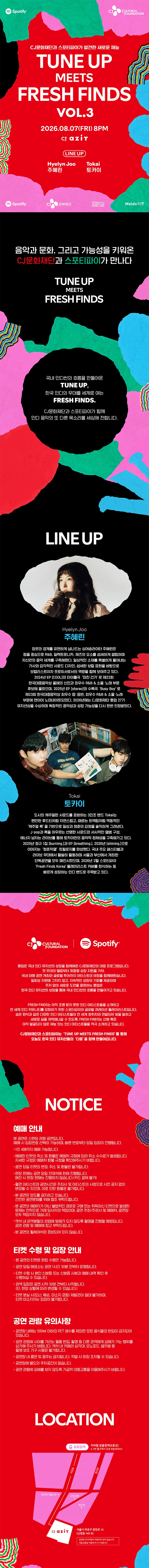TUNE UP MEETS FRESH FINDS VOL.3 상세 안내 이미지 1