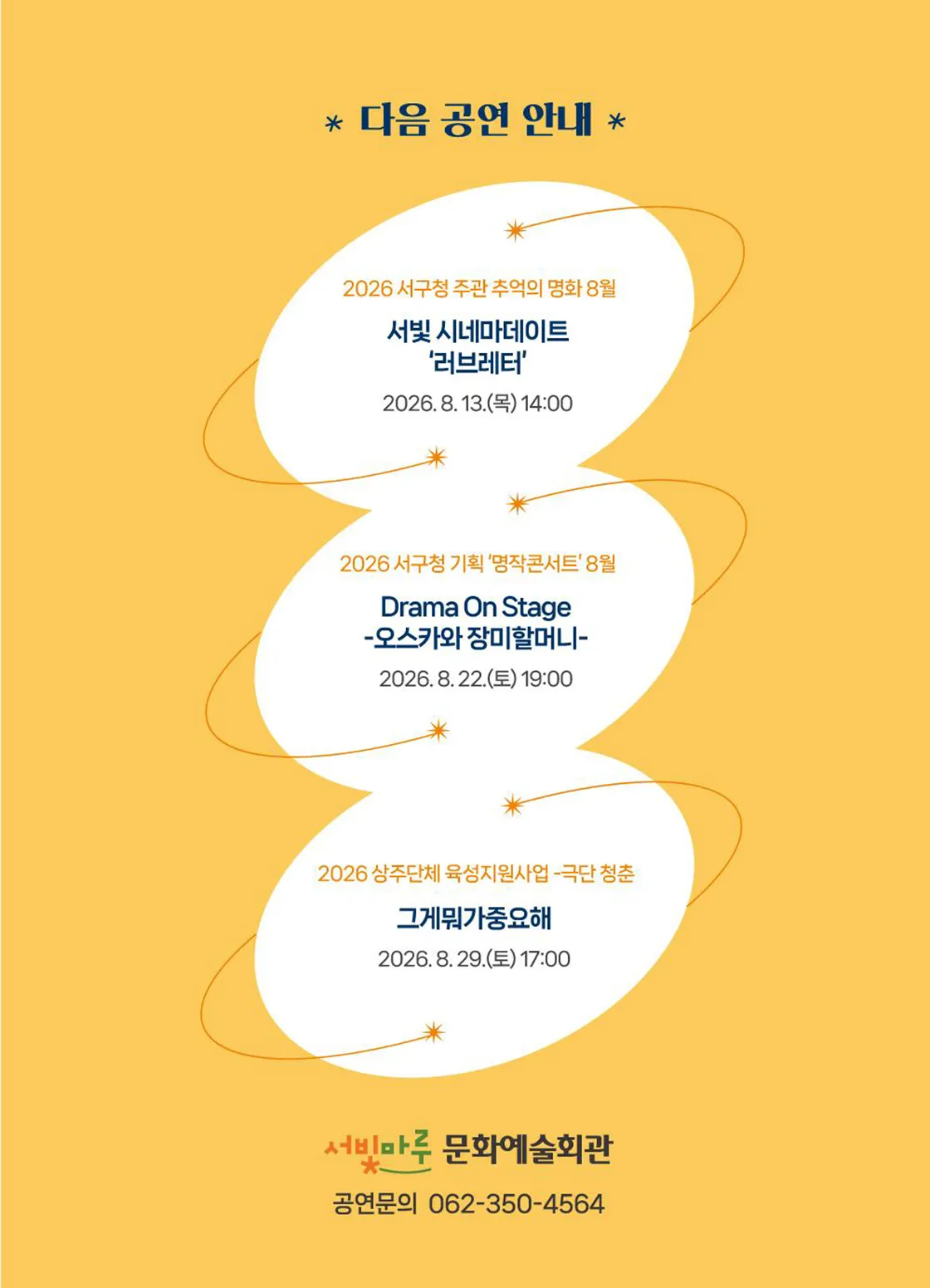 서빛마루문예회관 공연나눔 기획공연, 무대공감 콘서트 #3. 세친구 기동타격대 [광주] 상세 안내 이미지 4