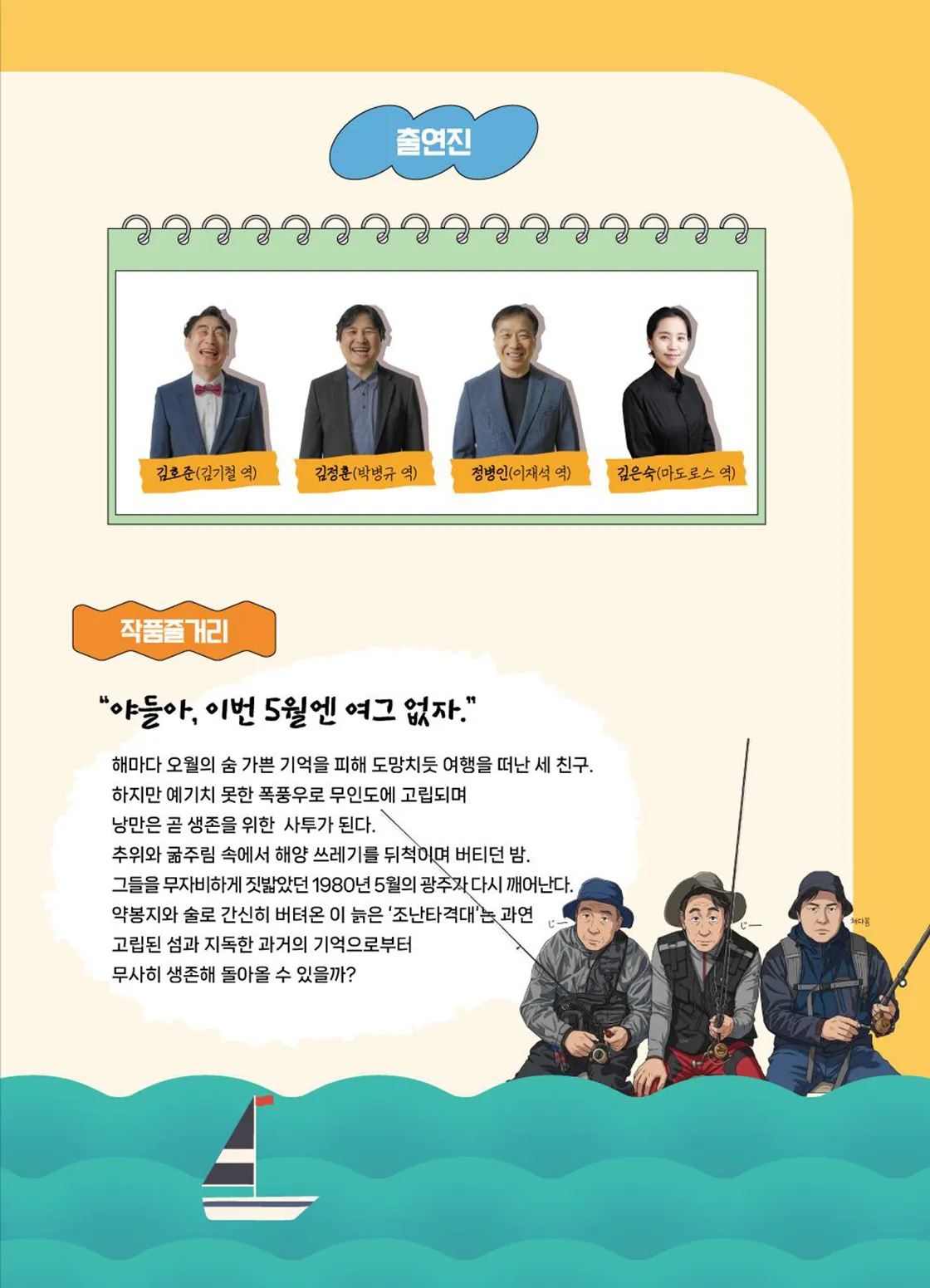 서빛마루문예회관 공연나눔 기획공연, 무대공감 콘서트 #3. 세친구 기동타격대 [광주] 상세 안내 이미지 3