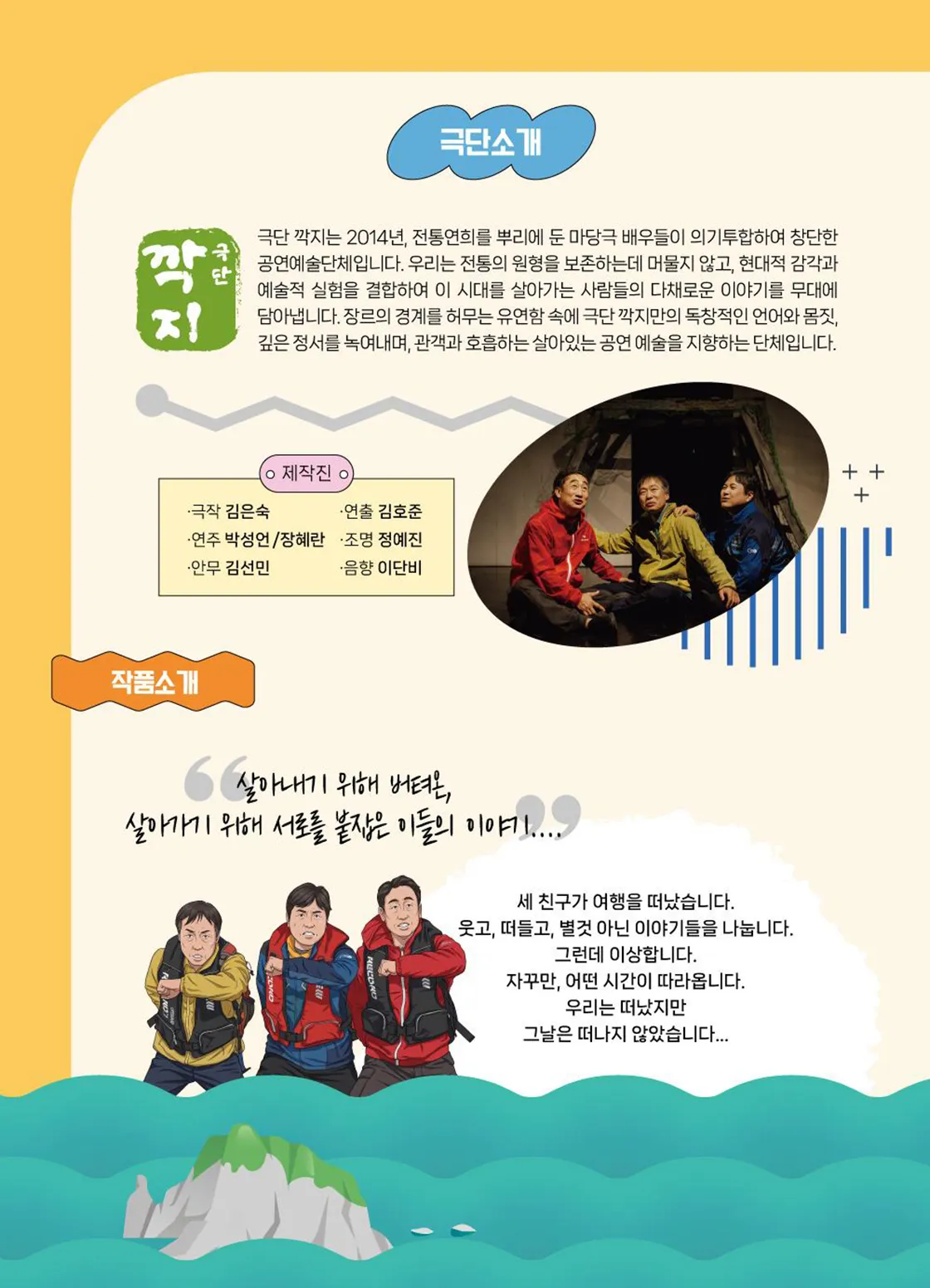 서빛마루문예회관 공연나눔 기획공연, 무대공감 콘서트 #3. 세친구 기동타격대 [광주] 상세 안내 이미지 2
