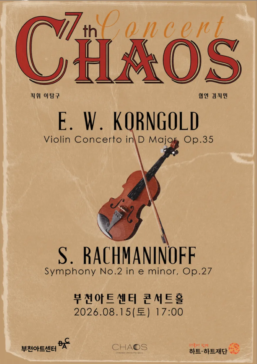 제7회 CHAOS 오케스트라 정기연주회 상세 안내 이미지 1