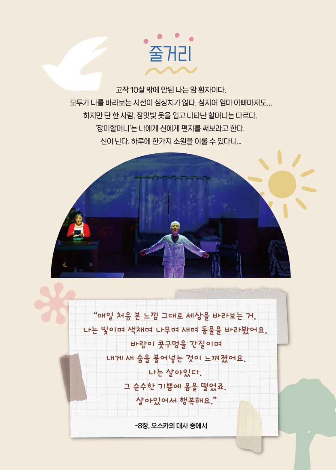서빛마루문예회관 명작콘서트, Drama On Stage: 오스카와 장미할머니 [광주] (8월) 상세 안내 이미지 5