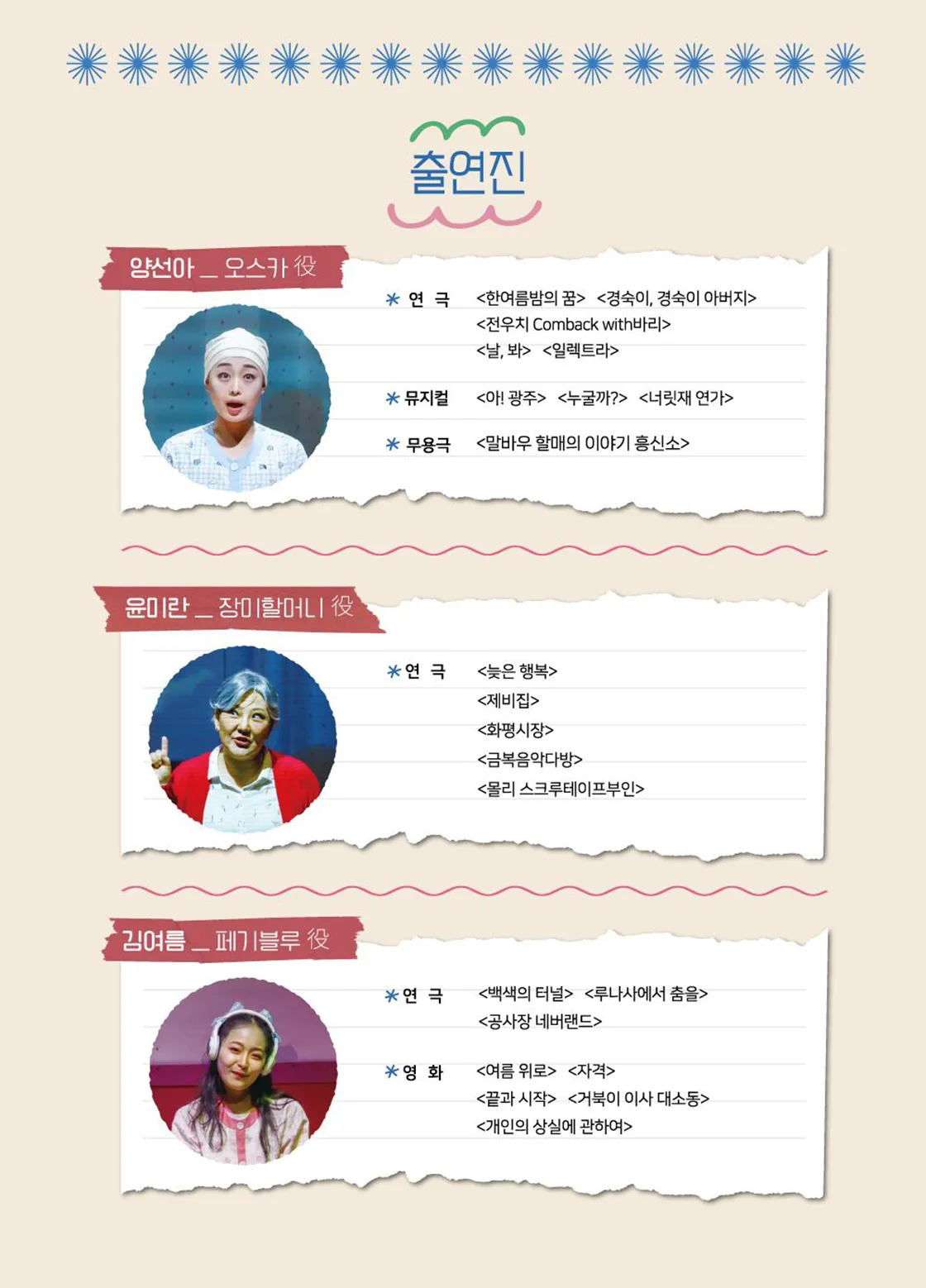 서빛마루문예회관 명작콘서트, Drama On Stage: 오스카와 장미할머니 [광주] (8월) 상세 안내 이미지 3