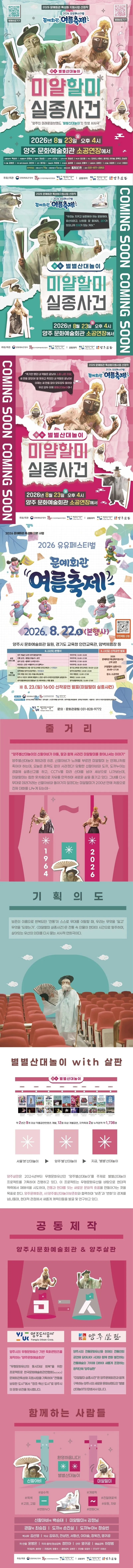 유유페스티벌, 미얄할미실종사건 [양주] 상세 안내 이미지 1