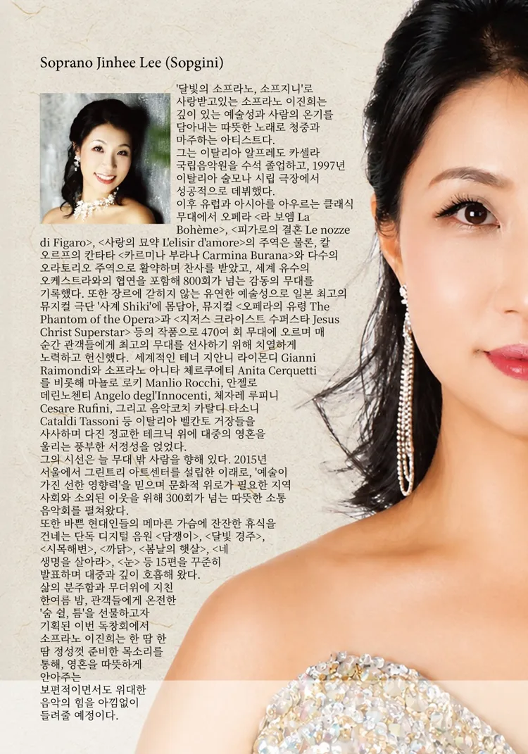 소프라노 이진희 리사이틀: 여름밤 숨 쉴, 틈 상세 안내 이미지 3