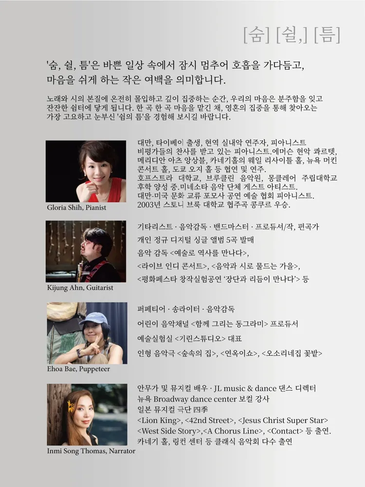 소프라노 이진희 리사이틀: 여름밤 숨 쉴, 틈 상세 안내 이미지 4