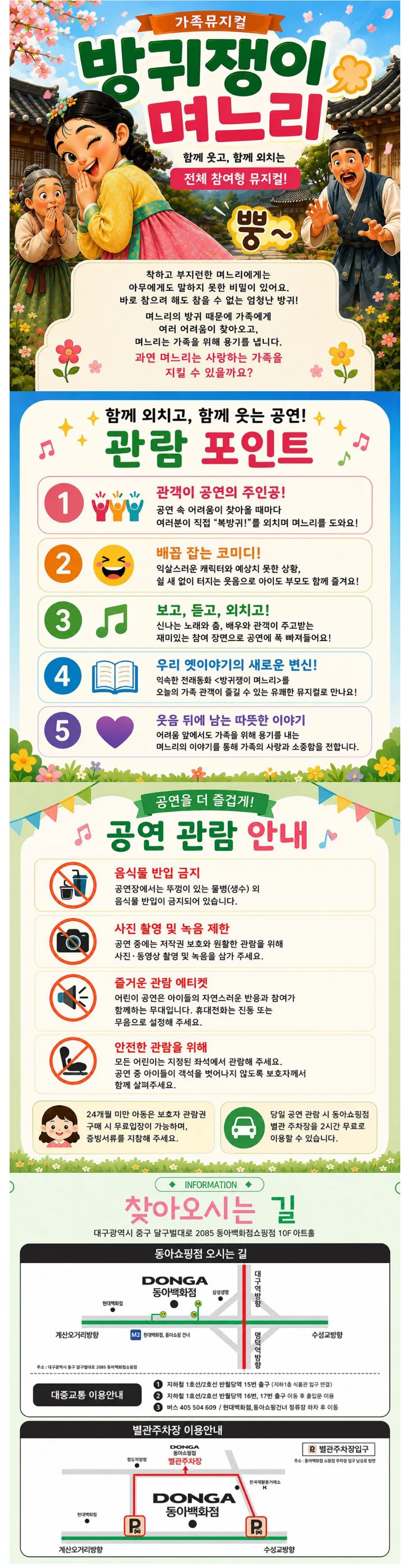 방귀쟁이 며느리 [대구] 상세 안내 이미지 1