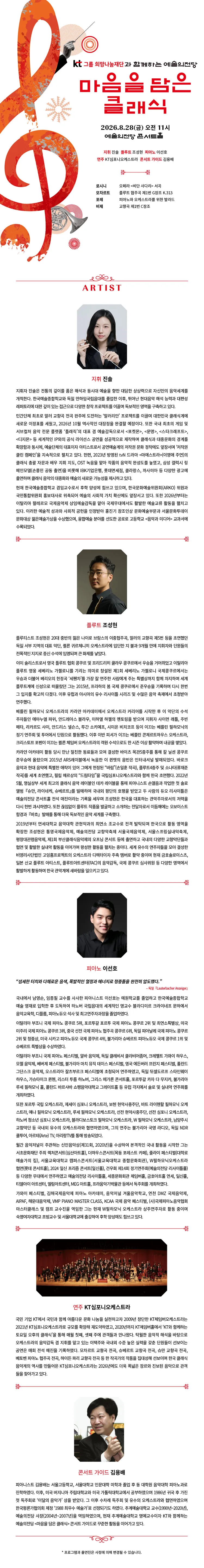 KT그룹희망나눔재단과 함께하는 예술의전당 마음을 담은 클래식 (8월) 상세 안내 이미지 1