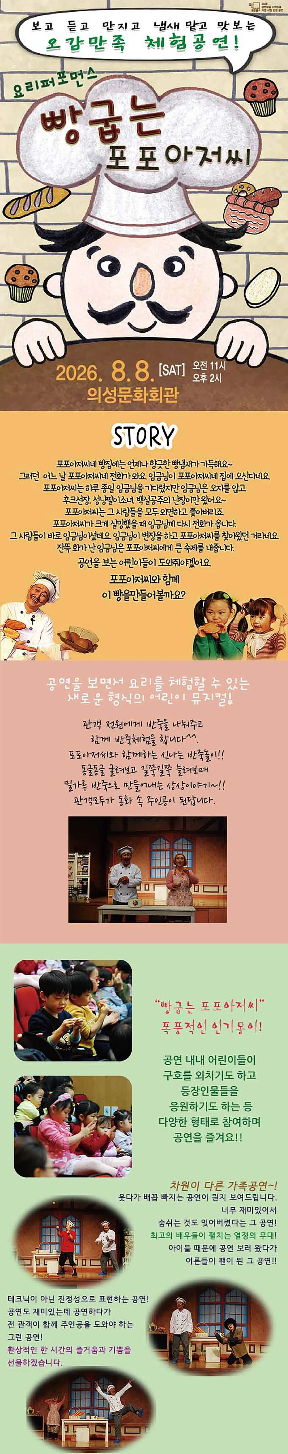 빵 굽는 포포아저씨 [의성] 상세 안내 이미지 1