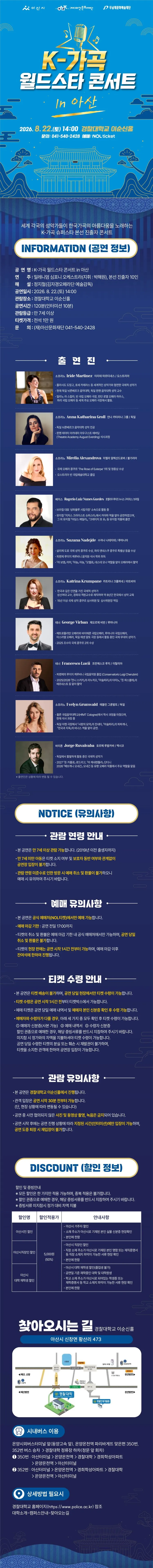 K-가곡 월드스타 콘서트 [아산] 상세 안내 이미지 1