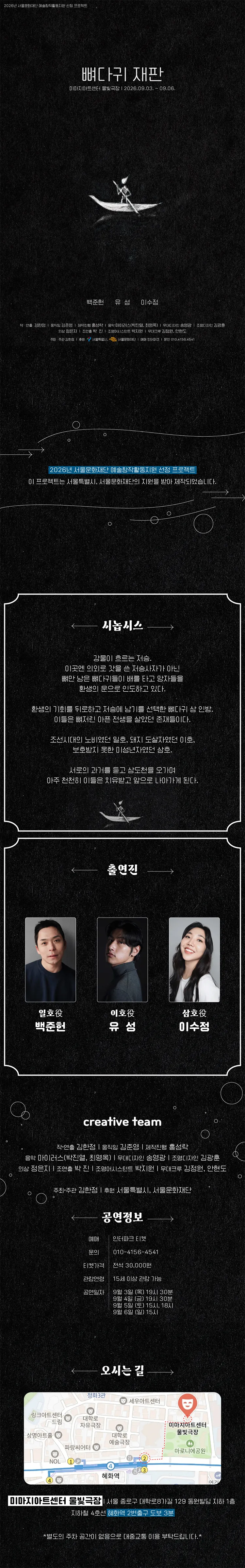 뼈다귀 재판 [대학로] 상세 안내 이미지 1