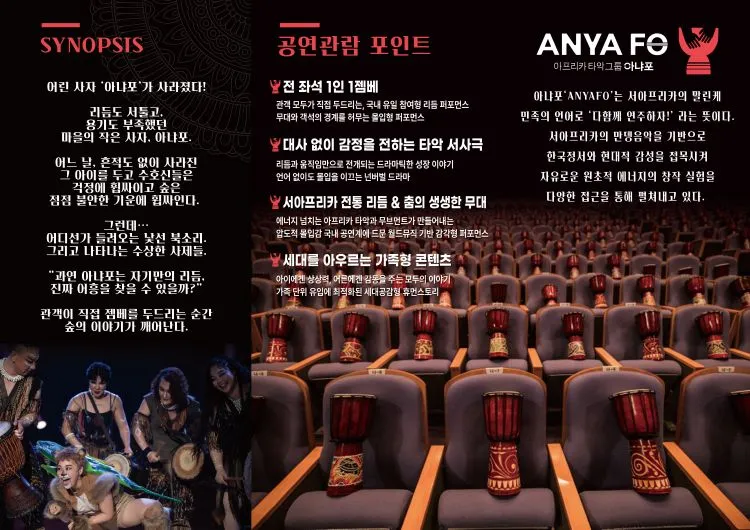 아프리카 리듬과 열정을 AnyaFo! 시즌2 [창녕] 상세 안내 이미지 3