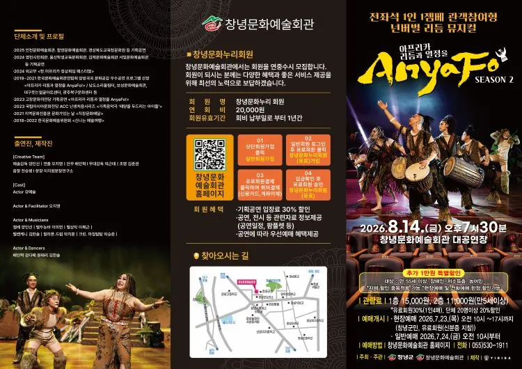 아프리카 리듬과 열정을 AnyaFo! 시즌2 [창녕] 상세 안내 이미지 2